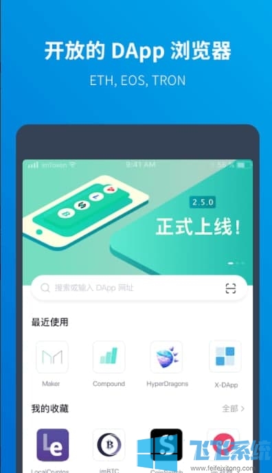 imtoken2.5.5下载_imtoken最新版下载283