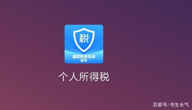 下载个人所得税_下载个人所得税app免费下载安装