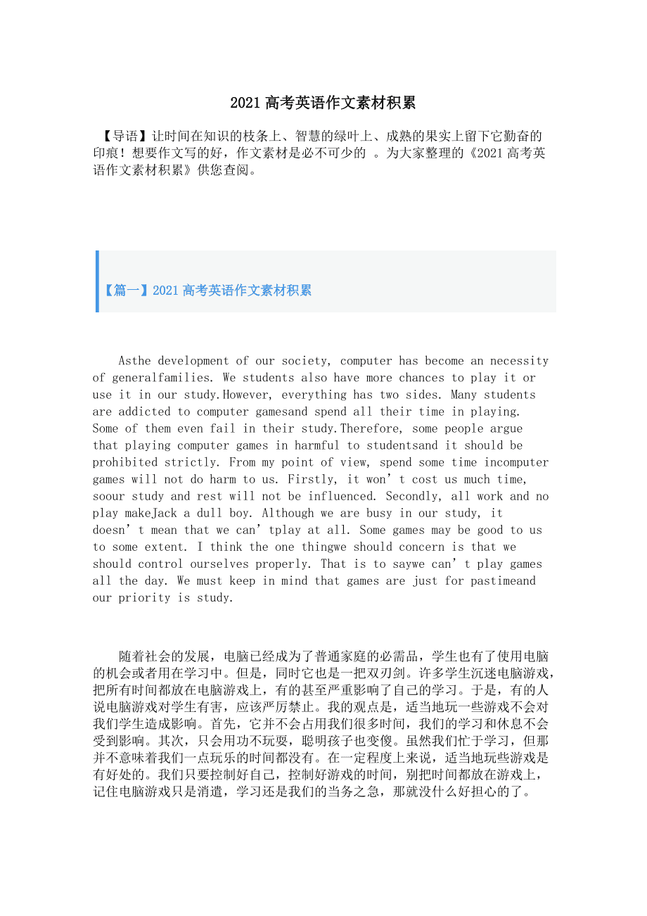 网络游戏有哪些好处和坏处英语作文_网络游戏有哪些好处和坏处英语作文初一