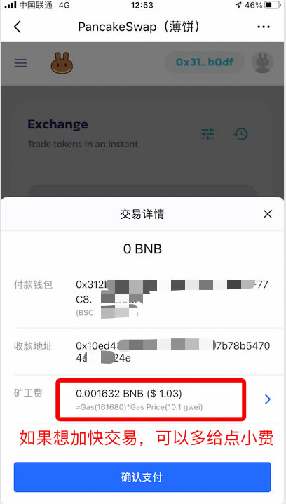 tp钱包bnb矿工费怎么买图的简单介绍