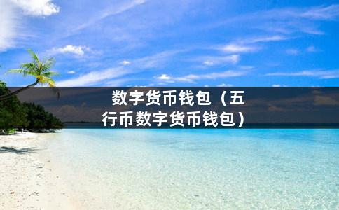 tp钱包下架_tp钱包下架了下载不回来怎么办