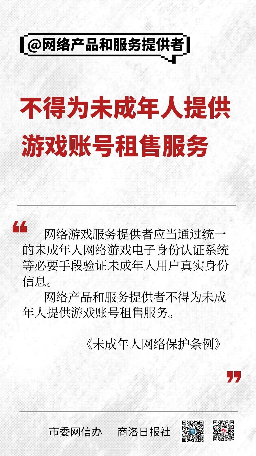 网络游戏服务提供者不得在什么向未成年提供网络服务的简单介绍