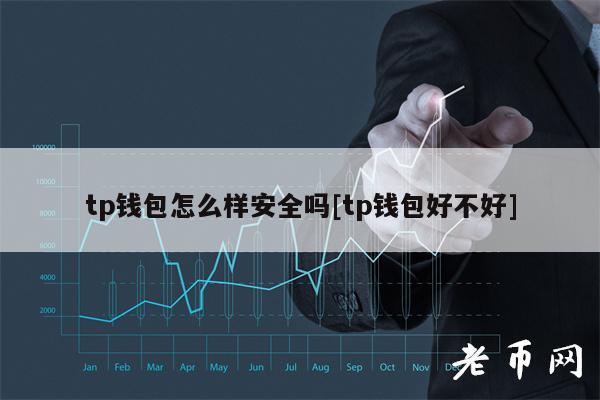 tp钱包tpt_tp钱包官方下载安卓最新版本