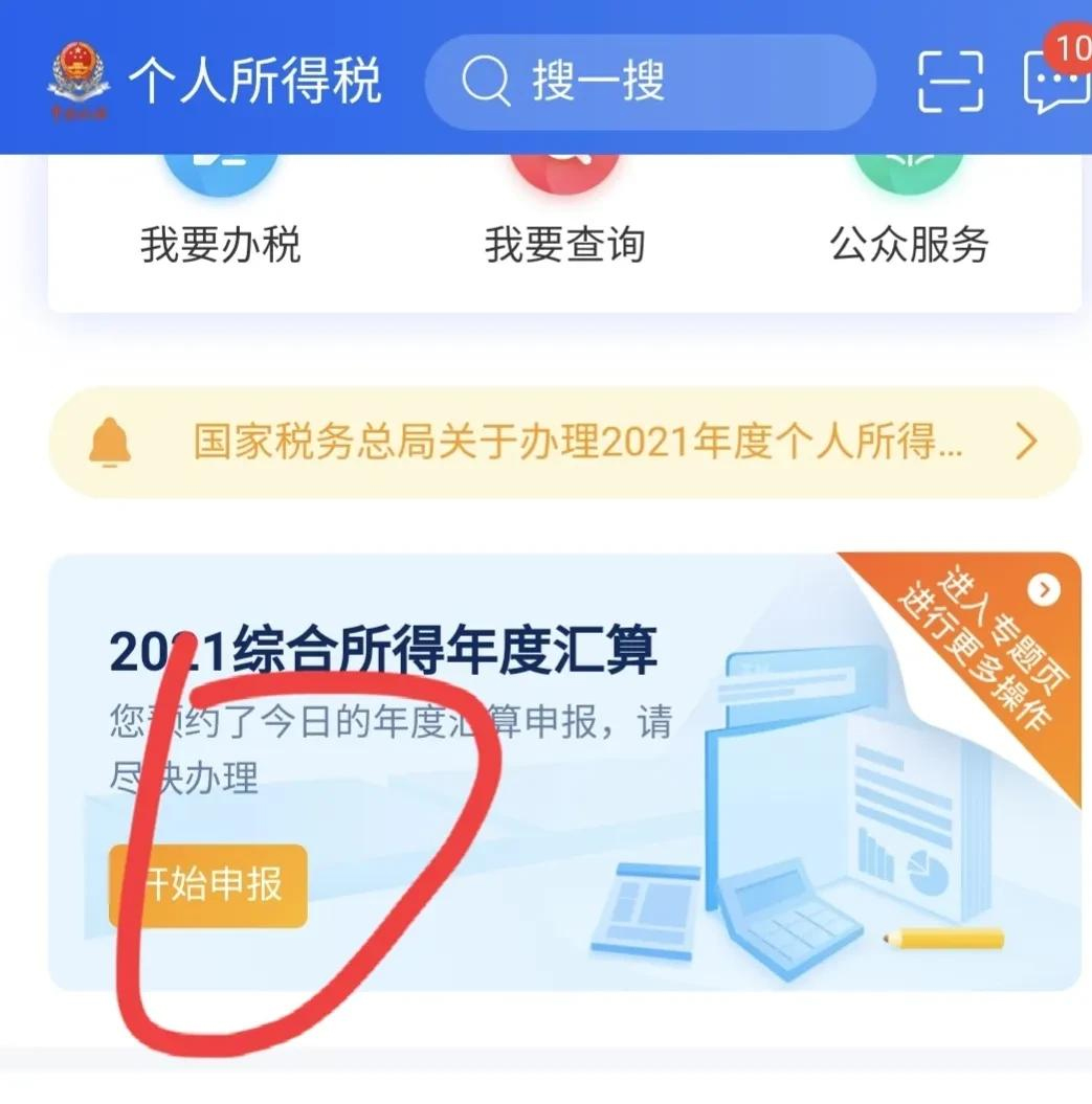 下载个人所得税退税app_下载个人所得税退税app并安装税务