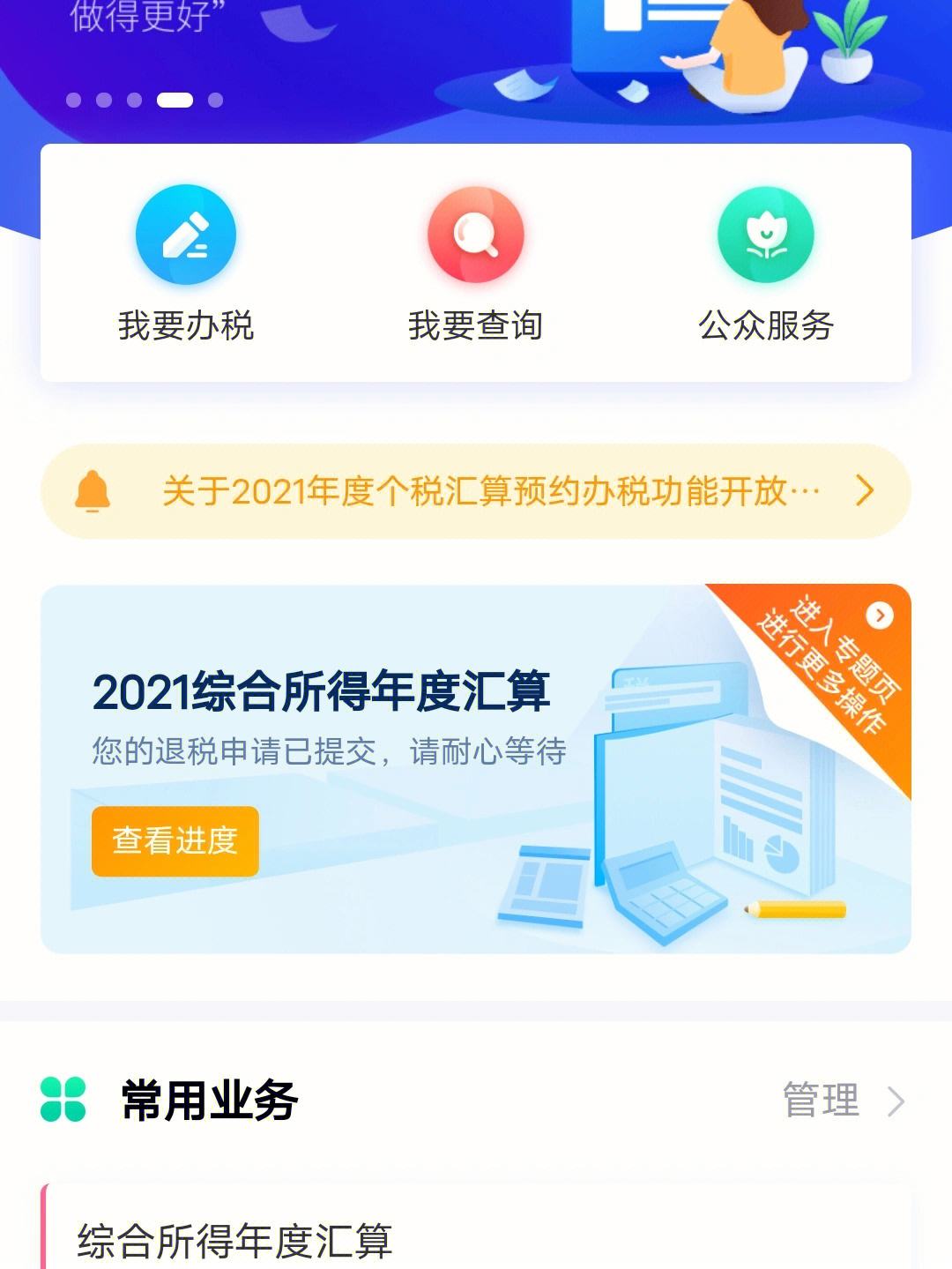 下载个人所得税退税app_下载个人所得税退税app并安装税务局管网