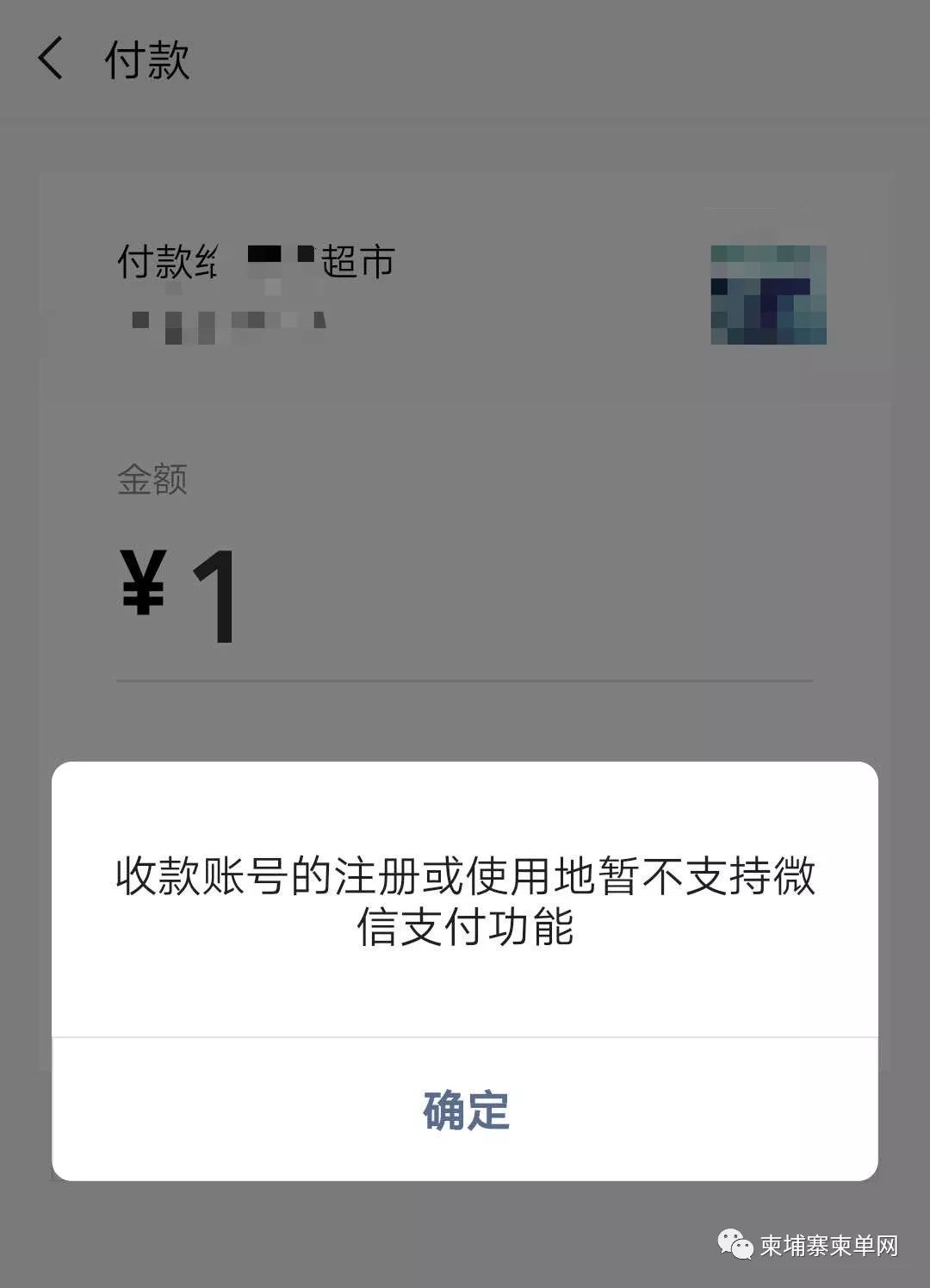 苹果不能下载app,说绑定的微信支付无效怎么办_苹果不能下载