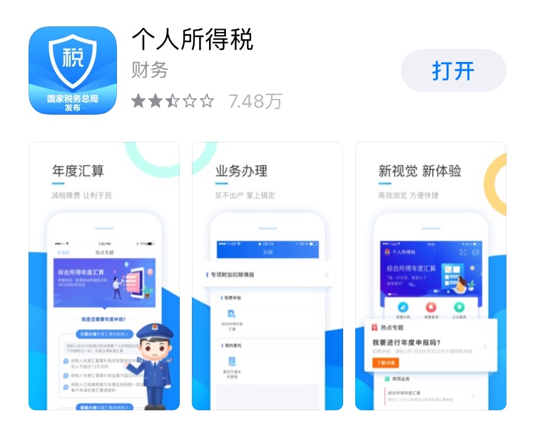 下载个人所得税的步骤_下载个人所得税app的步骤