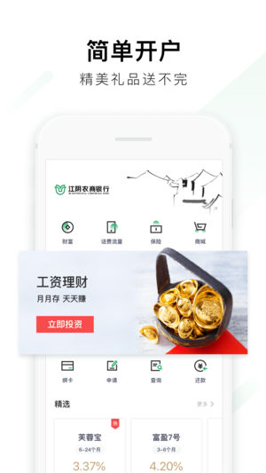 下载个农商银行app_农商银行app官网下载