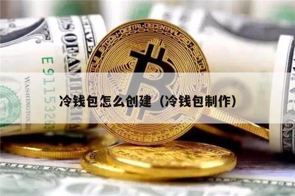 十大最安全的冷钱包图标_哪个冷钱包又安全又方便好用?