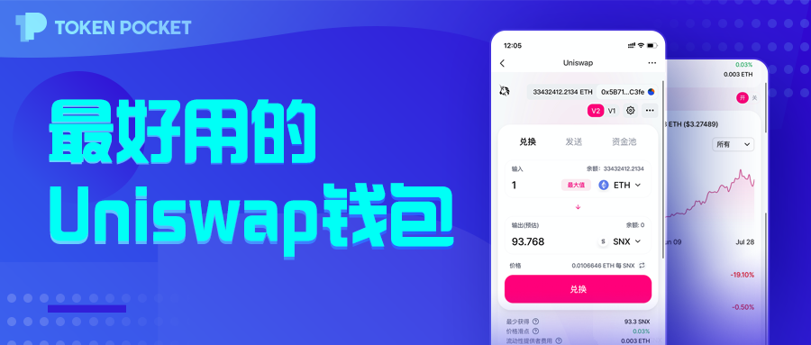 tp钱包怎么和uniswap的简单介绍