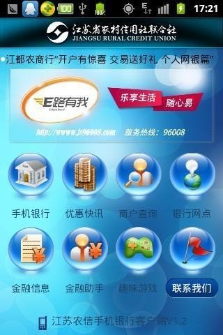 农商银行app官方下载安装_农商行手机银行app下载安装