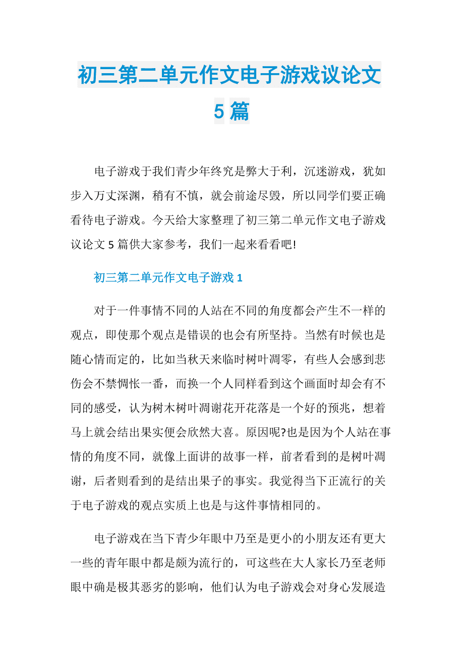 网络游戏的弊端议论文_网络游戏的弊大于利议论文