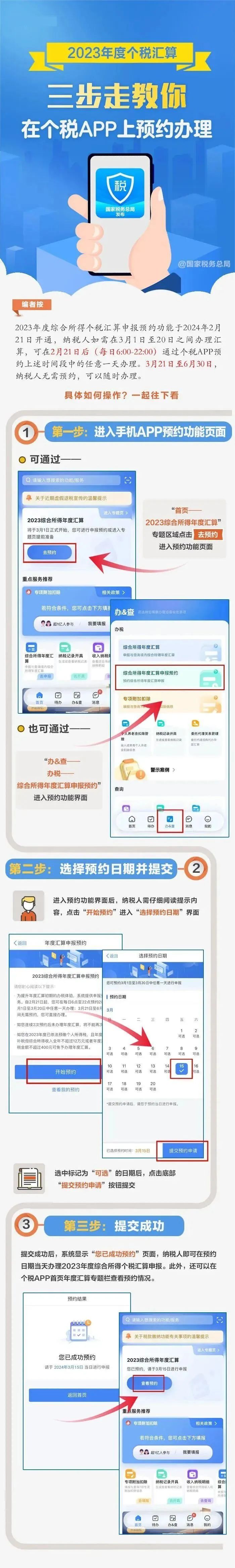 下载个人所得税app最新版_下载个人所得税app最新版本人