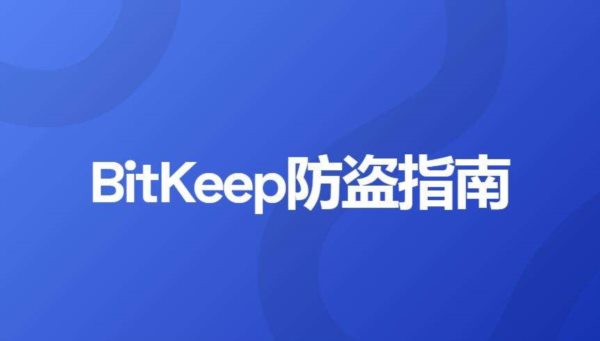 bitkeep钱包官网_bitkeep钱包官网客服