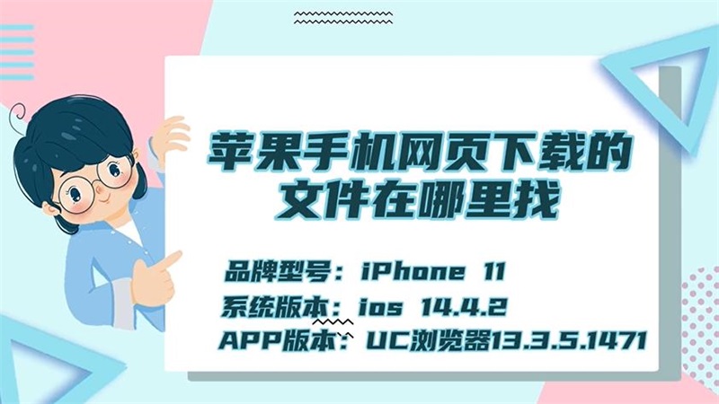 iOS下载的文件在哪找_iphone下载的文件都在哪