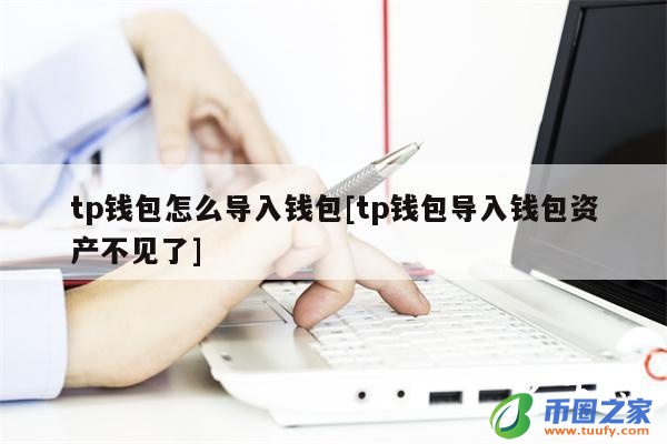 tp钱包最新版下载_tp钱包官网下载166