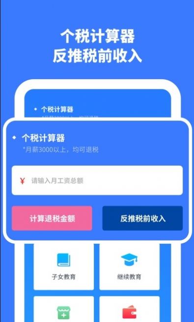 下载个人所得税app免费下载安装_下载个人所得税app免费下载安装2021