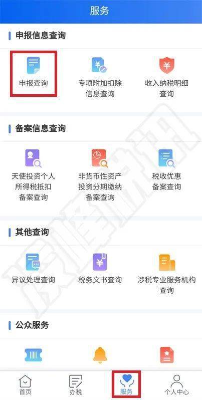 下载个人所得税app免费下载安装2020_下载个人所得税ap